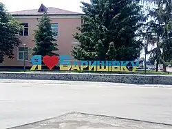 Skulptur "Ich liebe Baryschiwka"