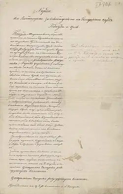 Satzung der BRZK, verfasst von Wassil Lewski