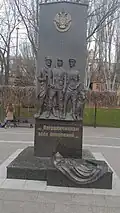 Denkmal für die Grenzsoldaten aller Generationen (2014), Rostow am Don