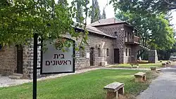 Haus der Ersten (Beit haRischonim) zur Ortsgeschichte, 2017