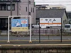 Bahnhofsschild und Hinweistafel zur Rekordtiefe