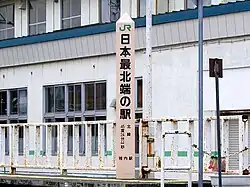 Wegweiser „Japans nördlichster Bahnhof“ (Mai 2005)