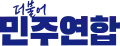 Logo der Deobureo-minju-Union