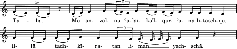 \relative g' { \set Score.tempoHideNote = ##t \tempo 4 = 65 \override Staff.TimeSignature #'stencil = ##f f8( e8) e8( ^>d8) r \bar "|" d16( e16) f4 \bar "" g8 \times 2/3 {g16( f16) e16} g8 g16( f16) f16( e16) f8 e16 e16 e8 d4 \bar "|" \break f8 f16( e16) f16( e16) g8 f8 \times 2/3 {f8 e16} \bar "" e16( d32 e32 d16) f8 f8 r4 \bar "|" } \addlyrics { Tā -- hā. | Mā an- zal- nā ʿa- lai- ka’l- qur- ʾā- na li- tasch- \bar "" qā. \bar "|" Il- lā tadh- kī- ra- tan li- man __ \bar "" yach- schā. }