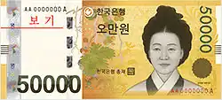 Portrait von Shin Saimdang auf einem 50.000-Won-Schein