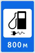 7.21 Tankstelle mit Ladestation für Elektrofahrzeuge (in 800 Metern)