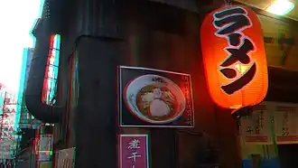 Chōchin vor einem Ramen-Laden (Nudel-Schnellimbiss)