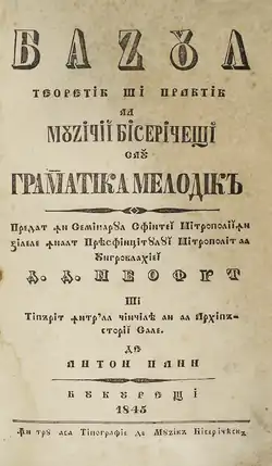 Anton Panns Bazul teoretic și practic al muzicii bisericești sau Gramatica melodică (1845)