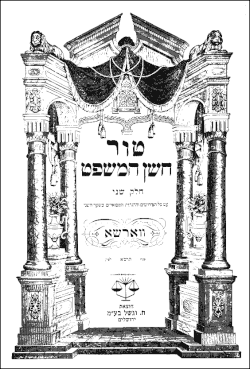 Abschnitt (טוּר) Choschen Ha-Mischpat (חושן משפט), „Brustschild des Rechts“ Zivil- und Kriminalrecht (Titelblatt)
