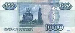 Rückseite 1000 Rubel