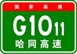 Autobahn Harbin–Tongjiang