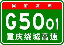 Autobahnring Chongqing