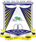 Wappen von Rosch haʿAjin