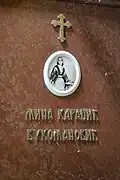 Grab von Mina Karadžić Vukomanović in der Kirche St. Sava in Savinac