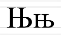 Њ њ