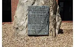 Gedenkstein mit Metalltafel, Text: Den Opfern / der Gewaltherrschaft zum Gedenken Es liessen ihr Leben: 1933- / 1945: die Gemeindevertreter Johann Beckschäfer, Porz, / Paul Brätter, Wahn-Heide, Franz Decker, Urbach, / Heinrich Klein, Langel und 34 Männer und Frauen Den Lebenden / zur Mahnung In tiefer Verpflichtung Die Bürger der / Gemeinde Porz