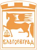 Wappen von Blagoewgrad