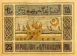 Eine Briefmarke der Demokratischen Republik Aserbaidschan von 1919 mit der Abbildung des Ateschgah.