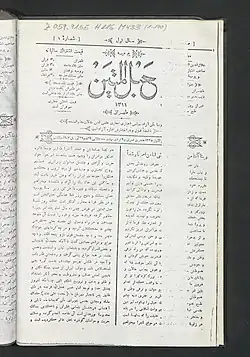Habl al-matin Titelblatt Jahrgang 1 ausgabe 1.jpg