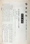 Artikel von Hara Shimetarō über den Einfluss der Moxa auf die Hämoglobinmenge sowie die Zahl der Erythrozyten (1927). Die Zusammenfassung wurde auf Esperanto geschrieben.