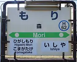 Bahnhofsschild (September 2017)