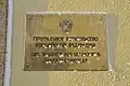 Schild an der Hauswand des russischen Generalkonsulats