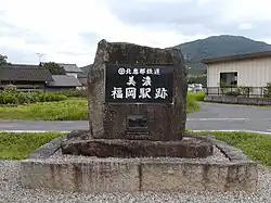 Gedenkstein im ehemaligen Bahnhof Mino-Fukuoka
