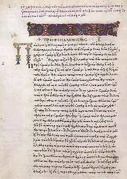 Minuskel mit Überschrift und Zierversalie in Unziale (11. Jahrhundert)[12]