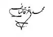 Unterschrift von Ghalibaf