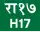 H17