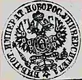 Stempel der Universitätsbibliothek Noworossijsk