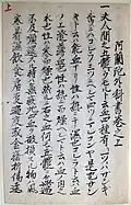 Abriss der westlichen Humoralpathologie gegeben durch Schamberger in Edo im Jahre 1650. Übersetzt und kompiliert höchstwahrscheinlich durch Schambergers Dolmetscher Inomata Dembei (Denbē). Die Erklärung der in Silbenschrift transliterierten Schlüsselbegriffe humor, phlegma, sanguis, cholera, melancholia zeigt, dass der Übersetzer gewaltige Verständnisschwierigkeiten hatte.