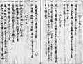 Edo-zeitliche japanische Handschrift über Materia medica, die 1650 als Geschenk der niederländischen Gesandtschaft zum Hofe des Shōgun gebracht wurden. Schambergers Erklärungen wurden wahrscheinlich vom Dolmetscher Inomata Dembei übersetzt.