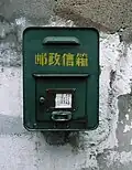 Postbriefkasten Volksrepublik China