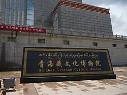 Qinghai-Museum für tibetische Kultur in Xining