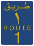 Route 1 (Oman)