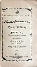 Reiseführer des ROPiT, Ausgabe 1902, Vorderumschlag und Titelblatt (130&nbsp;×&nbsp;230&nbsp;mm)