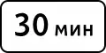 8.9 Zeitliche Beschränkung (30 Minuten)