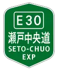 Straßenschild der Seto-Chūō-Autobahn