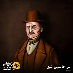 File:Sir Justin Shiel.jpg