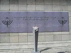 Das Schild des Holocaust-Museums in Skopje auf Mazedonisch, Ladino, Hebräisch und Englisch