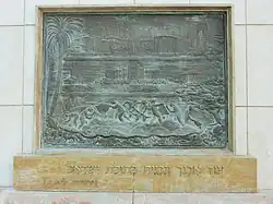 Ein Bronzerelief, das bildlich in drei Ebenen die Entwicklungsstufen Tel Avivs darstellt.