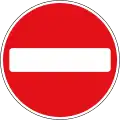 No entry: Einfahrtverbot