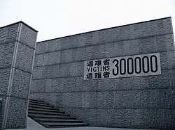 Gedächtnishalle für Massaker von Nanking