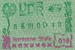 Stempel Bornholmer Straße im Reisepass, Januar 1990