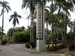 Einfahrt zur Zuckerfabrik von Yujing