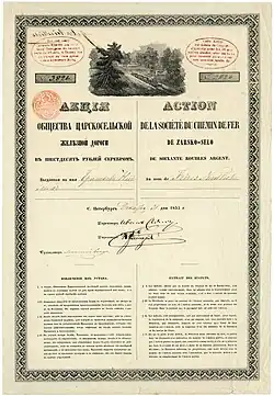 Aktie der Zarskoje Selo-Eisenbahngesellschaft, ausgegeben in Sankt Petersburg am 31. Dezember 1853 aufgrund der 1852 vom Zaren bewilligten Satzungsänderung der Gesellschaft, wobei das Grundkapital von 3,5 Millionen Rubel auf 1,05 Millionen Rubel herabgesetzt wurde, eingeteilt in 17.500 Aktien zu je 60 Rubel